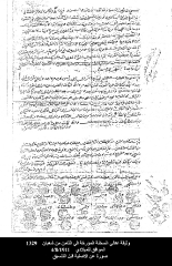 وثائق السخنة_5